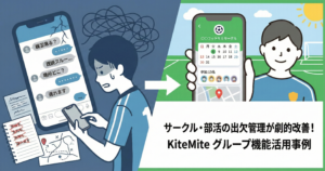 幹事必見！LINE日程調整・出欠管理ツールを使う4つのメリット
